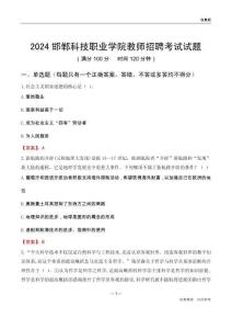 2024邯鄲科技職業學院教師招聘考試試題