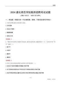 2024通化師范學(xué)院教師招聘考試試題