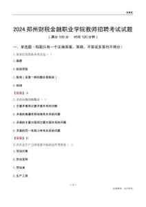 2024鄭州財稅金融職業學院教師招聘考試試題
