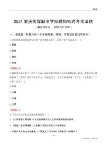 2024重慶傳媒職業(yè)學(xué)院教師招聘考試試題