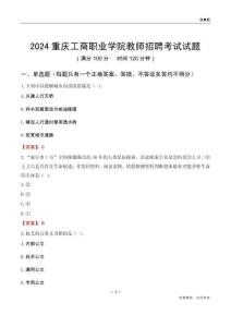 2024重慶工商職業學院教師招聘考試試題