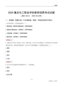 2024重慶化工職業學院教師招聘考試試題