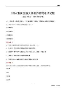 2024重慶交通大學教師招聘考試試題
