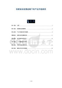 創(chuàng)新驅(qū)動(dòng)發(fā)展戰(zhàn)略下的產(chǎn)業(yè)升級(jí)路徑-洞察及研究