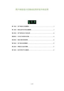 用戶體驗設計在移動應用開發中的應用-洞察及研究