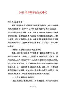 2025年本科畢業論文格式