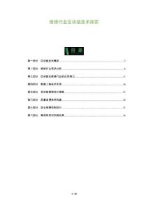 維修行業(yè)區(qū)塊鏈技術探索-洞察及研究