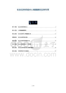 社會(huì)支持系統(tǒng)對(duì)心理健康的支持作用-洞察及研究