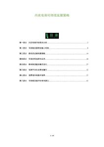 內(nèi)衣電商可持續(xù)發(fā)展策略-洞察及研究