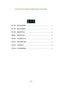 語音識別在語音識別算法優(yōu)化中的應用-洞察及研究