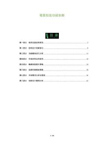 筆類包裝功能創新-洞察及研究