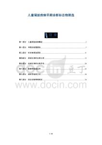 兒童腎臟疾病早期診斷標(biāo)志物篩選-洞察及研究