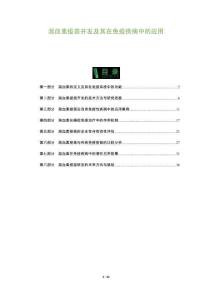 溶血素疫苗開發(fā)及其在免疫疾病中的應(yīng)用-洞察及研究