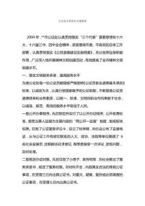 公證處文明單位申報材料