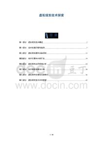 虛擬現實技術探索-洞察及研究