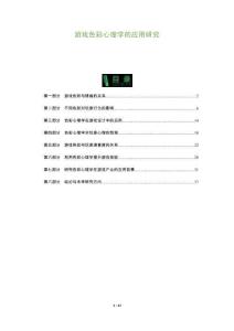 游戲色彩心理學(xué)的應(yīng)用研究-洞察及研究