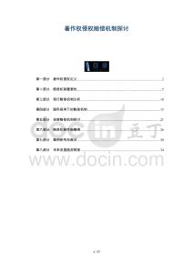 著作權侵權賠償機制探討-洞察及研究