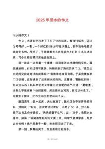 2025年淚水的作文