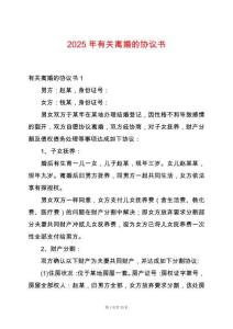 2025年有關離婚的協議書