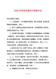 2025年早安共勉句子短信大全