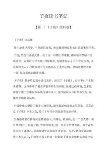 子夜讀書筆記
