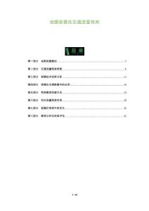 地圖容器在交通流量預測-洞察及研究