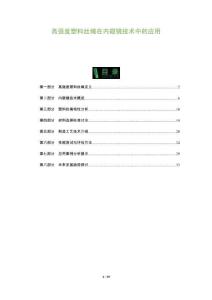 高強度塑料絲繩在內窺鏡技術中的應用-洞察及研究