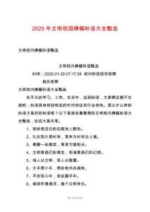 2025年文明校園橫幅標(biāo)語(yǔ)大全甄選