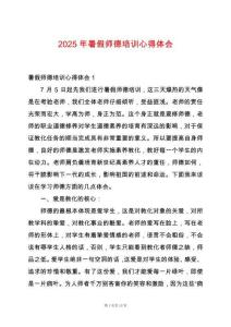 2025年暑假師德培訓心得體會