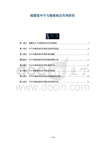 核聚變中子與物質相互作用研究-洞察及研究