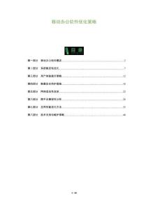 移動(dòng)辦公軟件優(yōu)化策略-洞察及研究