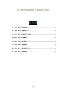 基于自動(dòng)駕駛的救護(hù)車救援效率提升-洞察及研究