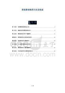 茶園景觀格局與生態(tài)效益-洞察及研究