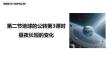 晝夜長短的變化高中地理湘教版（2019）選擇性必修1