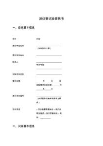 波紋管試驗(yàn)委托書