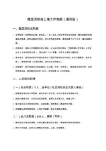 微型消防站上墻工作制度（通用版）