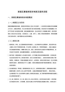 家庭反暴強制報告制度及服務流程