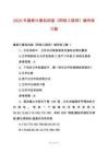 2025年最新計算機四級《網(wǎng)絡工程師》輔導練習題