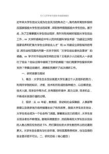 關于大學畢業生創業申請調查報告