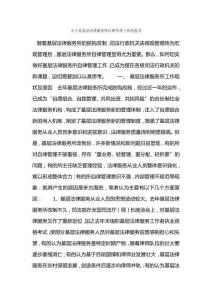 關(guān)于對(duì)基層法律服務(wù)所自律管理工作的思考