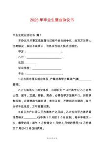 2025年畢業(yè)生就業(yè)協(xié)議書