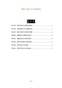 營養干預與AD長期預后-洞察及研究