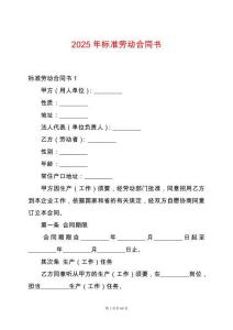 2025年標準勞動合同書