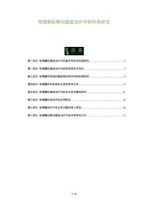 吡喹酮在靶向癌癥治療中的作用研究-洞察及研究