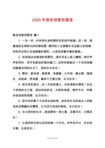 2025年朋友創意祝福語