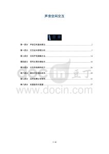 聲音空間交互-洞察及研究