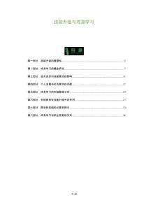 技能升級(jí)與終身學(xué)習(xí)-洞察及研究