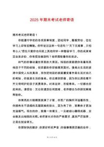 2025年期末考試?yán)蠋熂恼Z(yǔ)