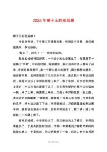 2025年獅子王的觀后感