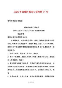 2025年溫暖的晚安心語(yǔ)短信31句